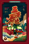 平安春运