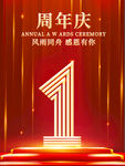 周年庆