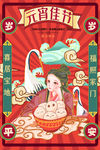 元宵佳节