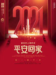 春运