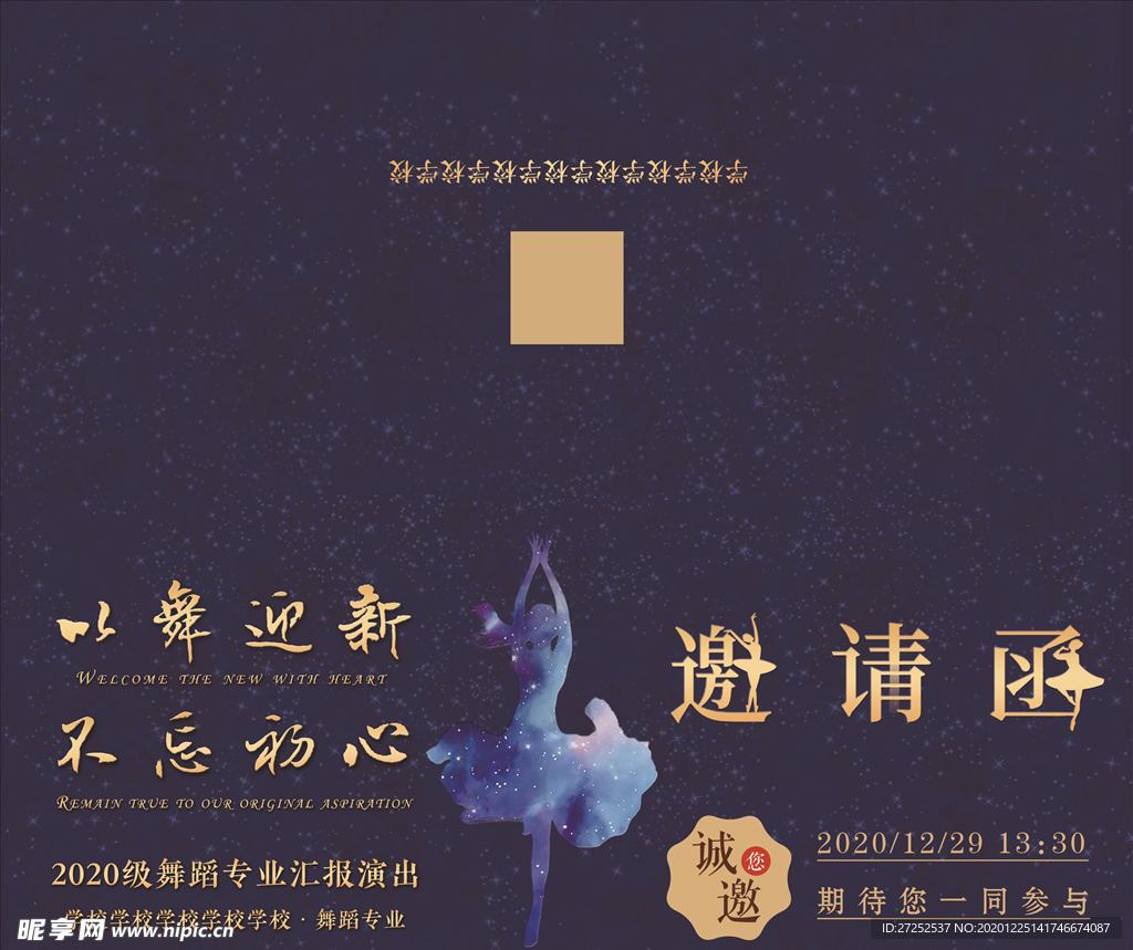 邀请函