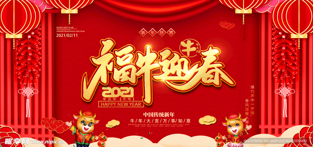 新年