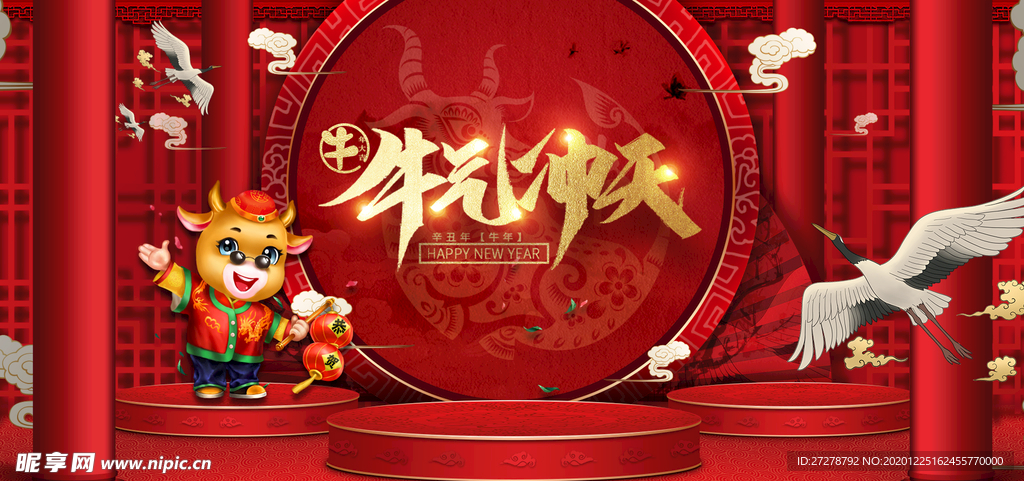 新年