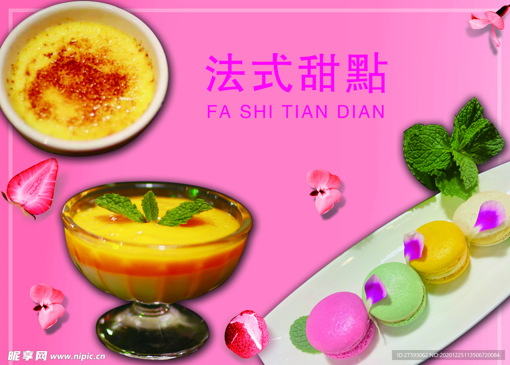 甜点