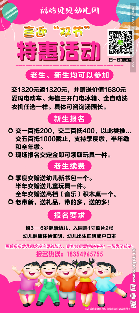 幼儿园特惠活动展架