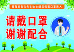 请戴口罩 谢谢配合