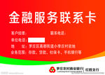 金融服务联系卡
