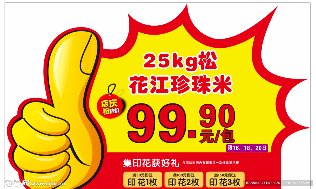 店庆价格牌