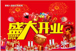 盛大开业