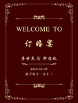 订婚宴