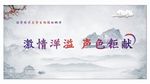 舞台背景