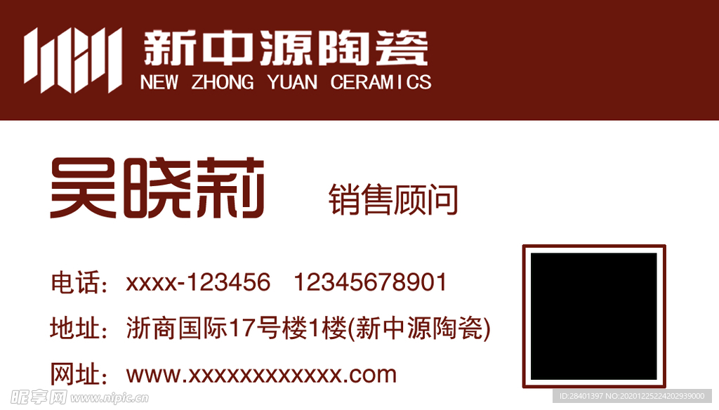 新中源名片A面