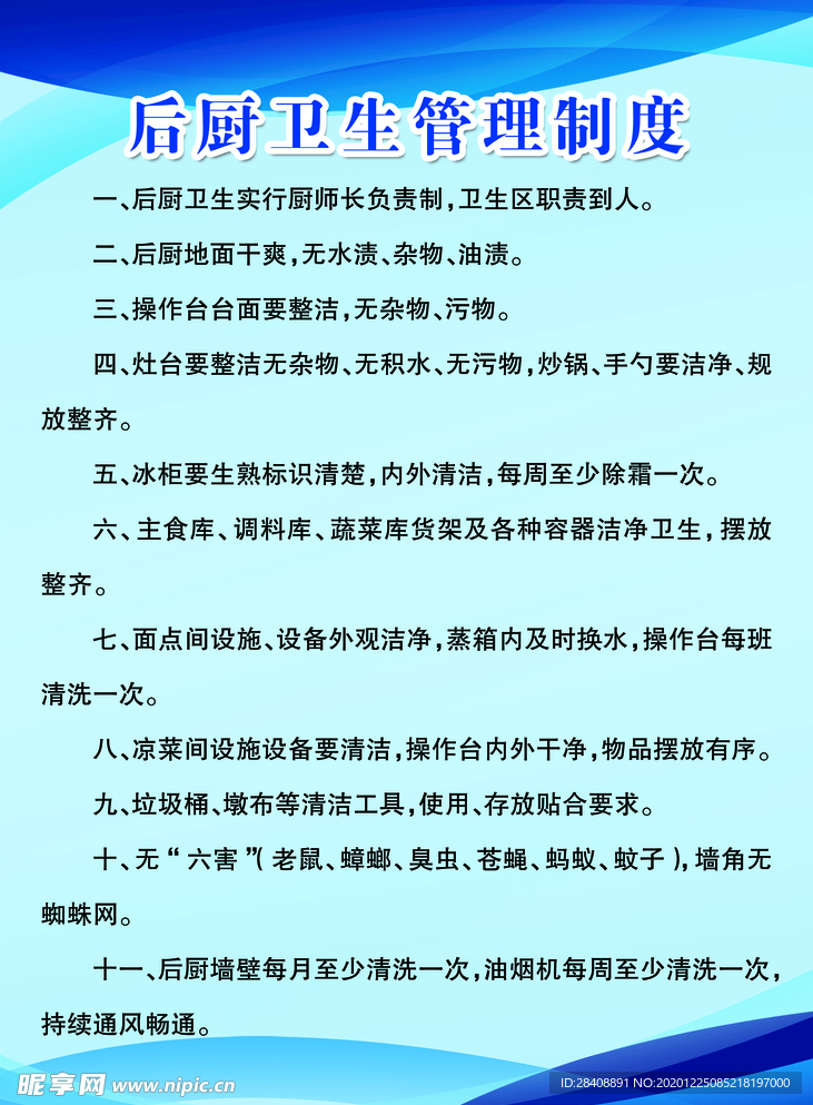 后厨卫生管理制度饭店