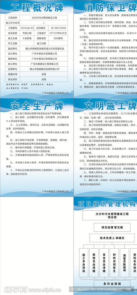 工程概况