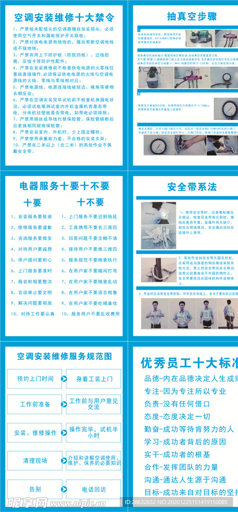 十大优秀员工