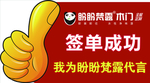 签单成功