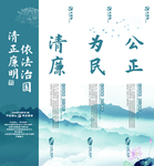 廉洁文化