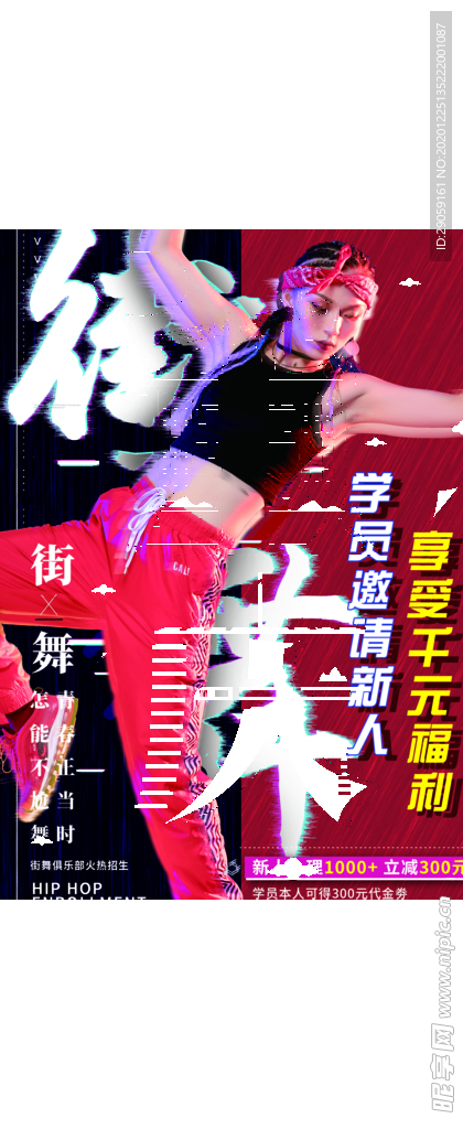 街舞展架