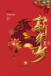 新年