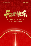 新年