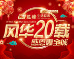 20周年庆典主题