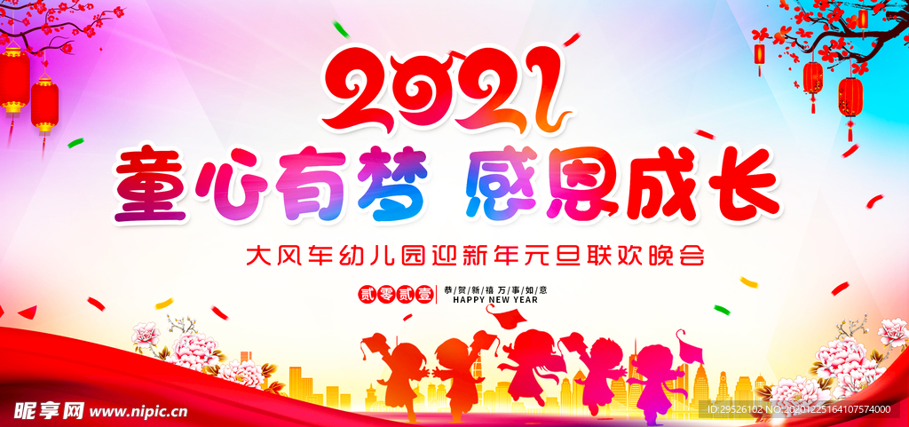 元旦晚会