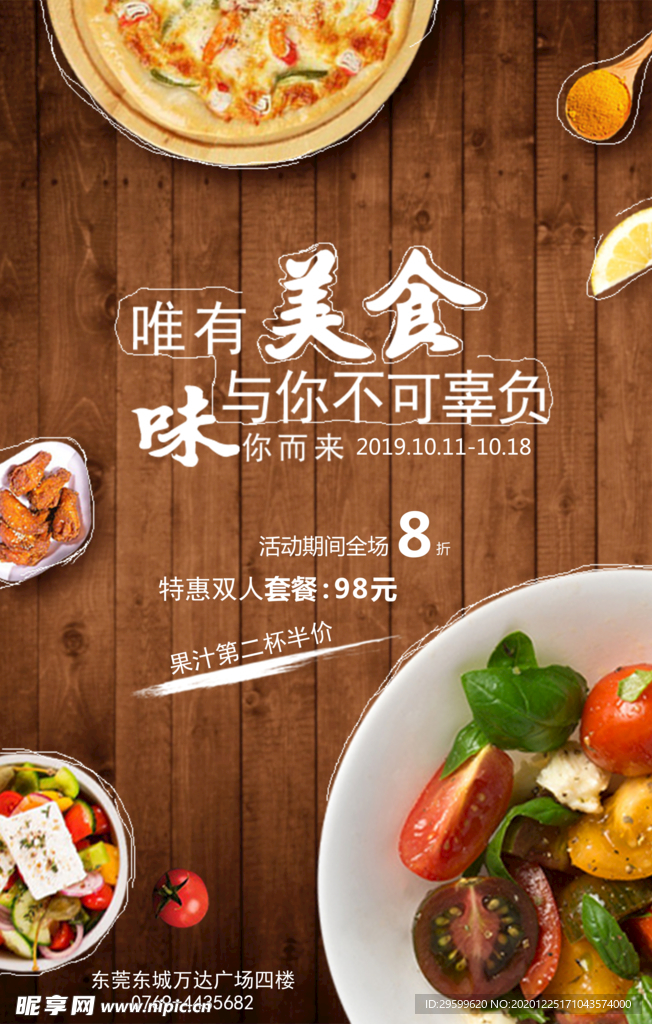 餐饮海报