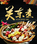 关东煮