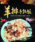 羊排手抓饭