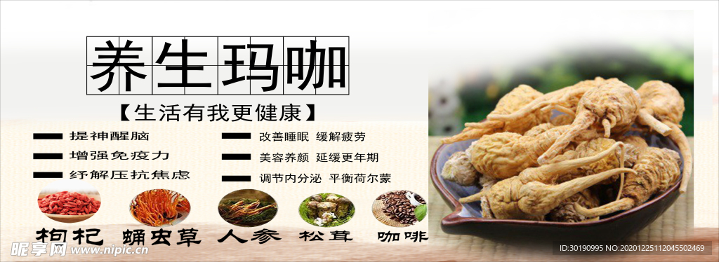 玛咖