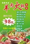 羊肉火锅