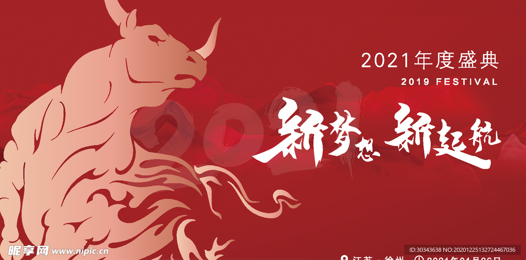 2021 牛年 年会 展架