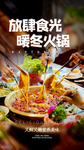 暖冬火锅美食活动宣传海报素材