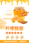 柠檬蜂蜜活动宣传海报素材