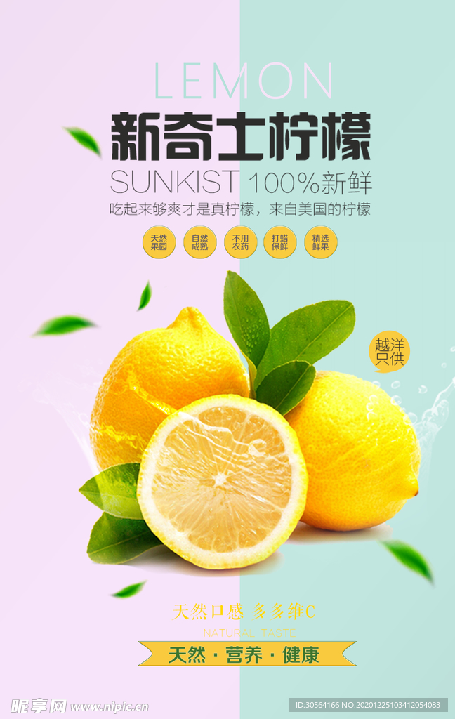 柠檬水果活动宣传海报素材