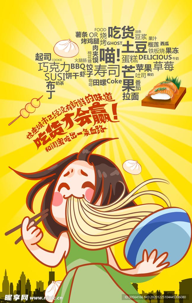 吃货行动美食活动宣传海报素材