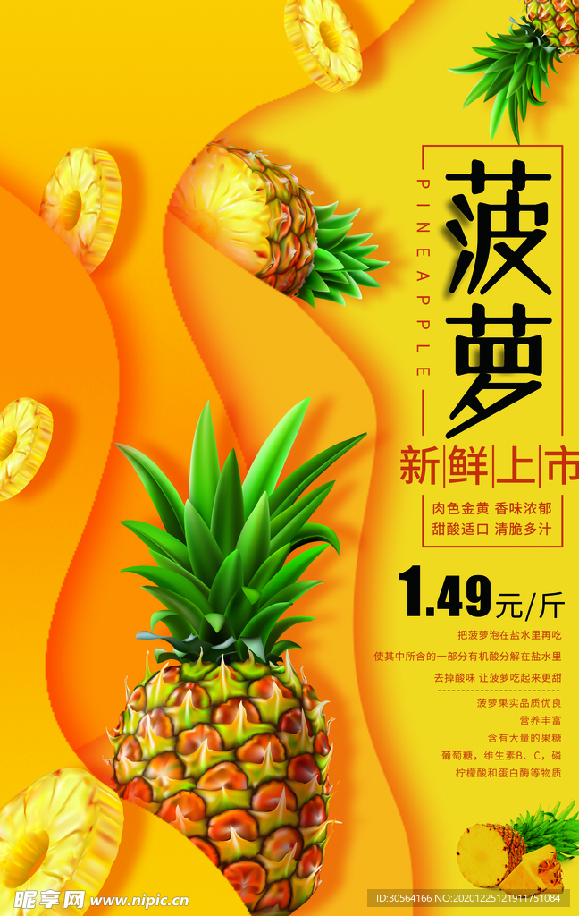菠萝水果活动宣传海报素材