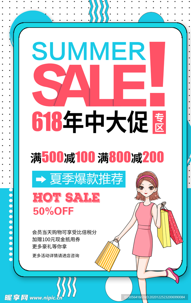 年中大促促销活动宣传海报素材