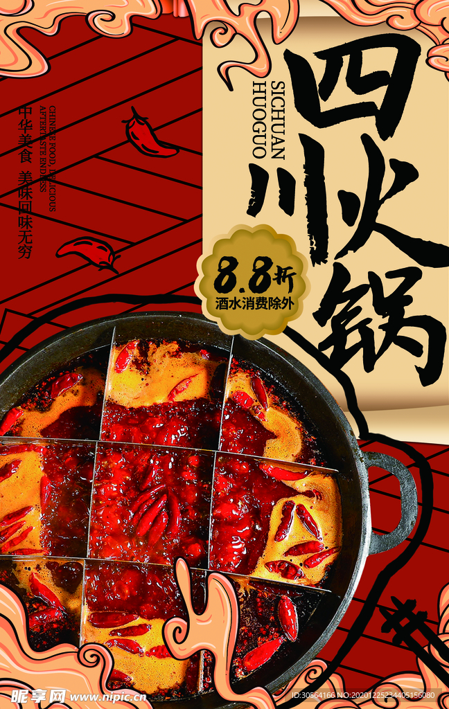 四川火锅美食活动宣传海报素材