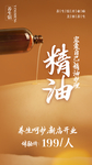 精油护理美容活动宣传海报素材