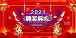 颁奖典礼