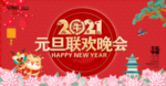 元旦晚会