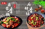 麻辣香锅