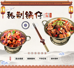 秘制锅仔