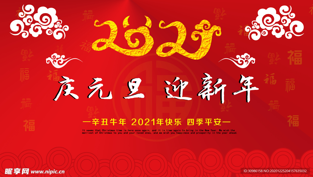 庆元旦迎新年元旦