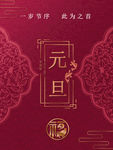 元旦