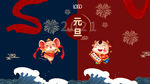 元旦