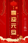 元旦