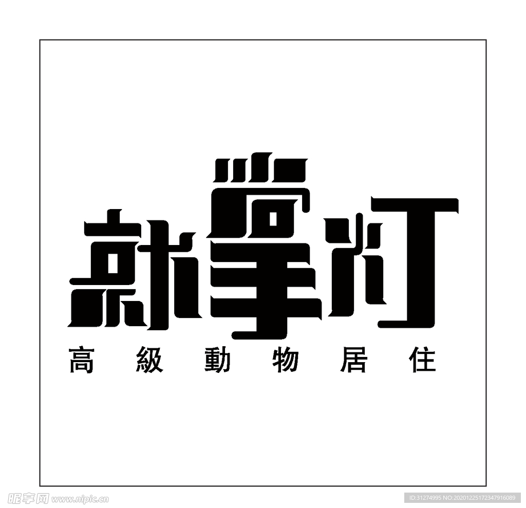 房地产logo