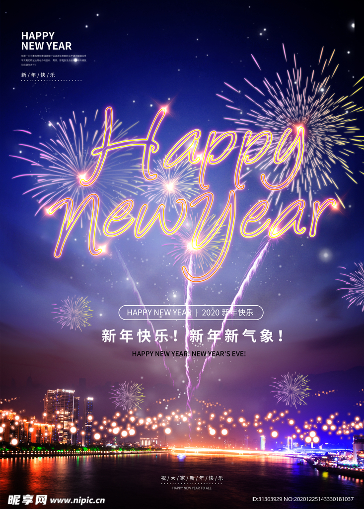 新年快乐